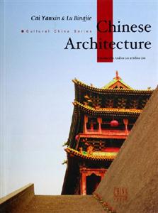 中國(guó)建筑藝術(shù) 中國(guó)建筑藝術(shù)