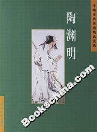 陶淵明