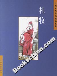 杜牧