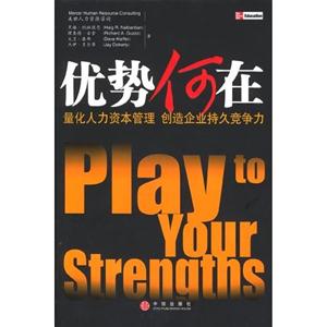 優(yōu)勢何在量化人力資源管理創(chuàng)造企業(yè)持久競爭力 優(yōu)勢何在量化人力資源管理創(chuàng)造企業(yè)持久競爭力