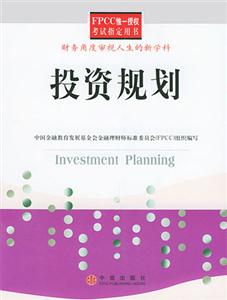 FPCC投資規劃