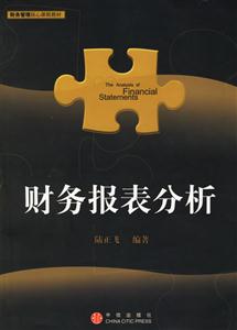 財(cái)務(wù)報(bào)表分析教材