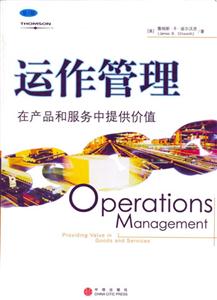 運作管理在產(chǎn)品和服務(wù)中提供價值 運作管理在產(chǎn)品和服務(wù)中提供價值
