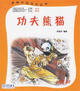 《功夫熊貓》讀后感800字：熊貓的傳奇之旅，功夫與情感的碰撞，一場(chǎng)意想不到的懸念盛宴！