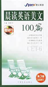 晨讀英語(yǔ)美文100篇CET6