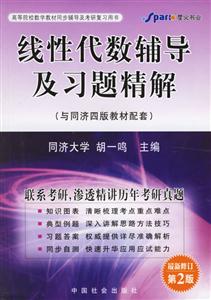 XH2006年9月線性代數(shù)輔導及習題精解 XH2006年9月線性代數(shù)輔導及習題精解