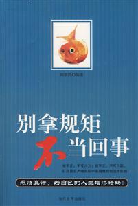 別拿規距不當回事