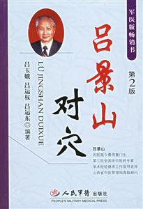 呂景山對穴