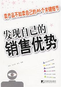 發現自己的銷售優勢