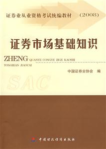 證券業(yè)從業(yè)資格考試證券市場基礎知識