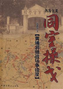 同室操戈混古樸將帥戰(zhàn)場(chǎng)爭(zhēng)鋒錄