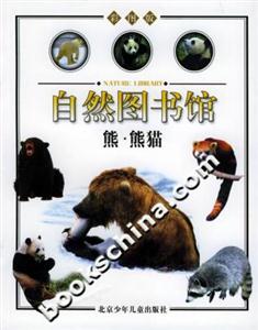 熊熊貓自然圖書館