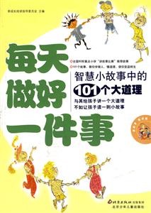 每天做好一件事