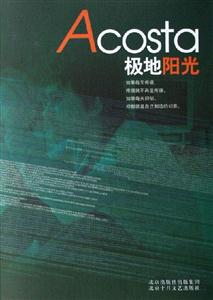 《極地陽光》讀后感600字：極地之光下的情感糾葛與生活挑戰，一場懸念與希望交織的閱讀之旅！