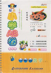 一年級數(shù)學(xué)最新小學(xué)AB卷 一年級數(shù)學(xué)最新小學(xué)AB卷