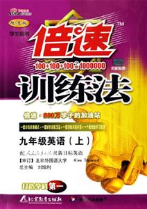 九年級英語倍速訓(xùn)練法