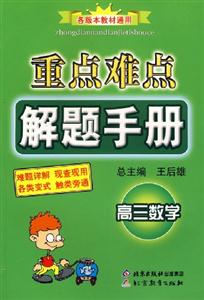 重點難點解題手冊