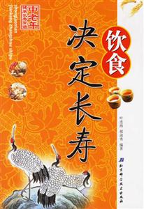 飲食決定長壽
