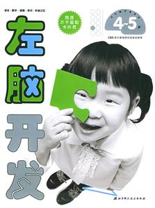 左腦開發45歲