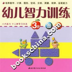 幼兒智力訓練3歲圖形