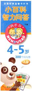 小百科智力問答45歲A卷