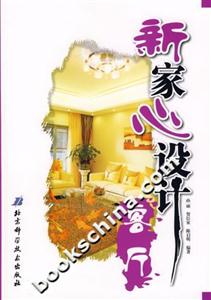 新家心設(shè)計(jì)客廳
