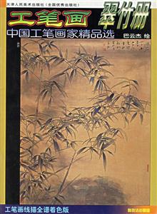 工筆畫翠竹冊