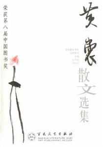 榮獲第八屆中國圖書獎黃裳散文選集