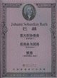 巴赫意大利協奏曲,前奏曲與賦格,賦格