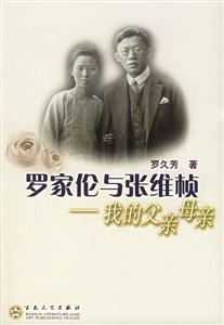 羅家倫與張維幀