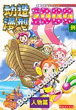 動漫造型2000例人物篇