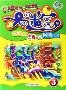 大迷宮3