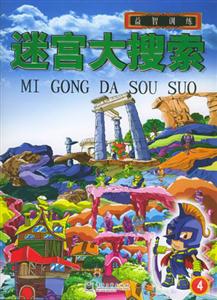 大迷宮4