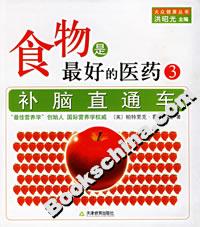 食物是最好的醫藥補腦直通車