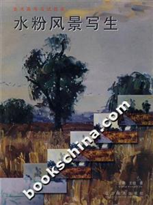 水粉風景寫生