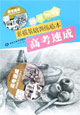 高考速成素描基礎(chǔ)訓(xùn)練臨本