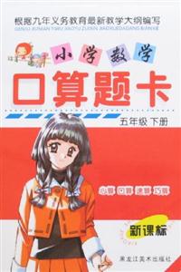 小學(xué)數(shù)學(xué)口算題卡五年級(jí)下冊(cè)