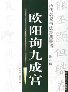 歐陽詢九成宮