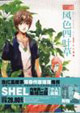風(fēng)色四葉草SHEL個畫集