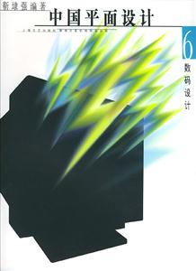 中國平面設計數碼設計