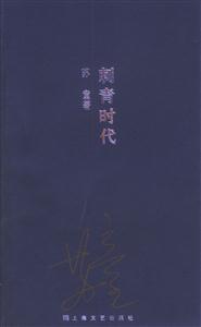 刺青時(shí)代蘇童作品系列