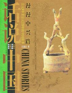 漫漫中興路8年至220年的中國(guó)故事