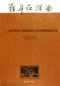 戰斗在淮南