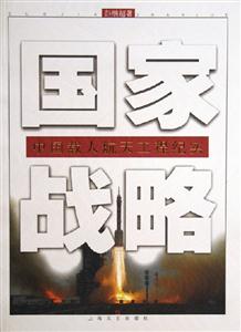 國家戰(zhàn)略