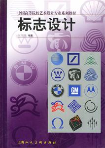 標(biāo)志設(shè)計