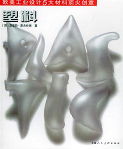 塑料歐美工業(yè)設(shè)計(jì)五大材料頂尖創(chuàng)意 塑料歐美工業(yè)設(shè)計(jì)五大材料頂尖創(chuàng)意