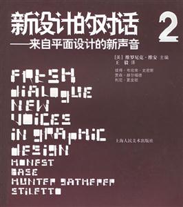 新設(shè)計(jì)的對話來自平面設(shè)計(jì)的新聲音 新設(shè)計(jì)的對話來自平面設(shè)計(jì)的新聲音