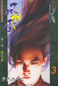 風(fēng)云3 風(fēng)云3