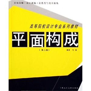 平面構成