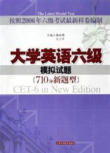 大學(xué)英語(yǔ)六級(jí)模擬試題